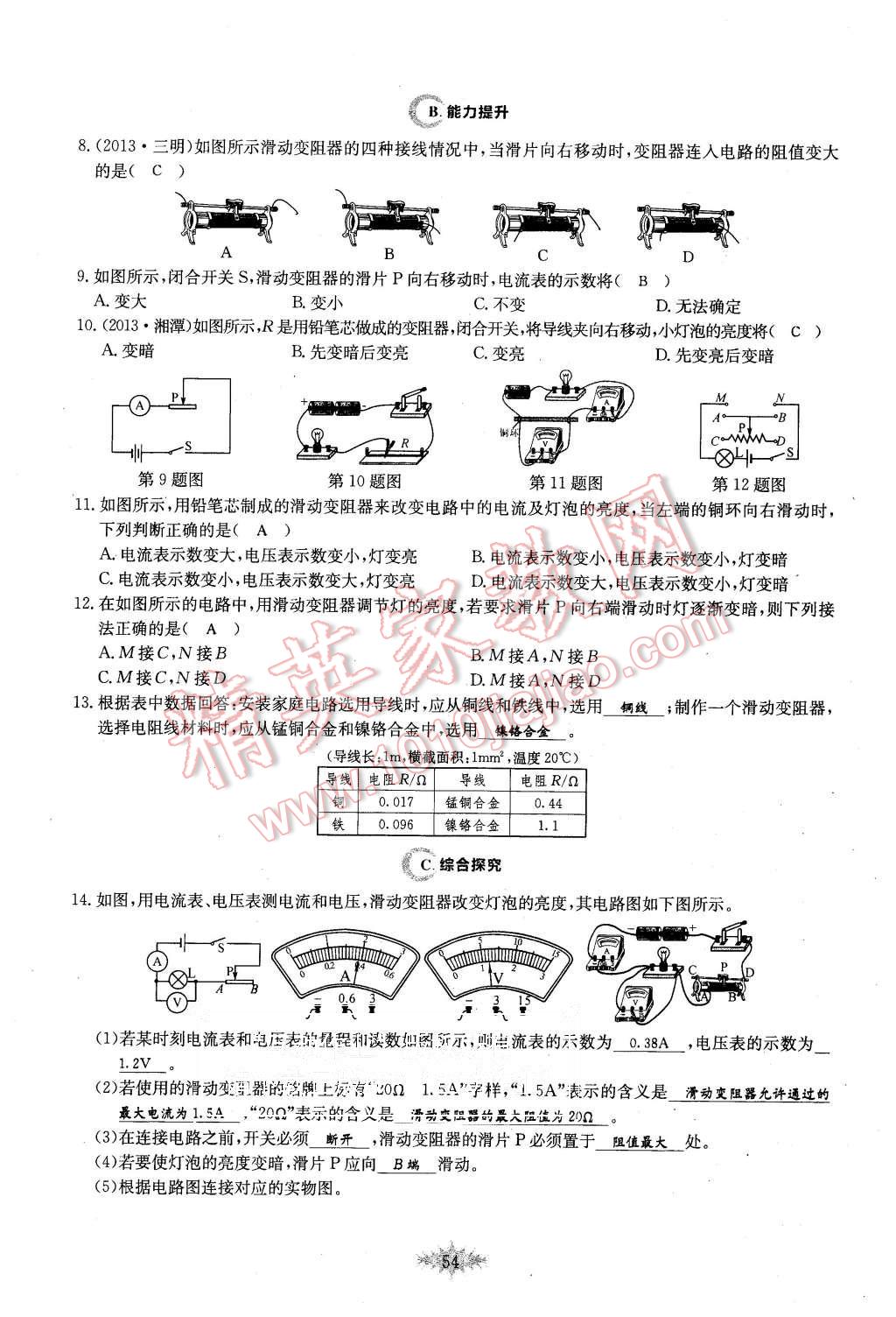 2015年思維新觀察課時作業(yè)九年級物理全一冊人教版 第54頁