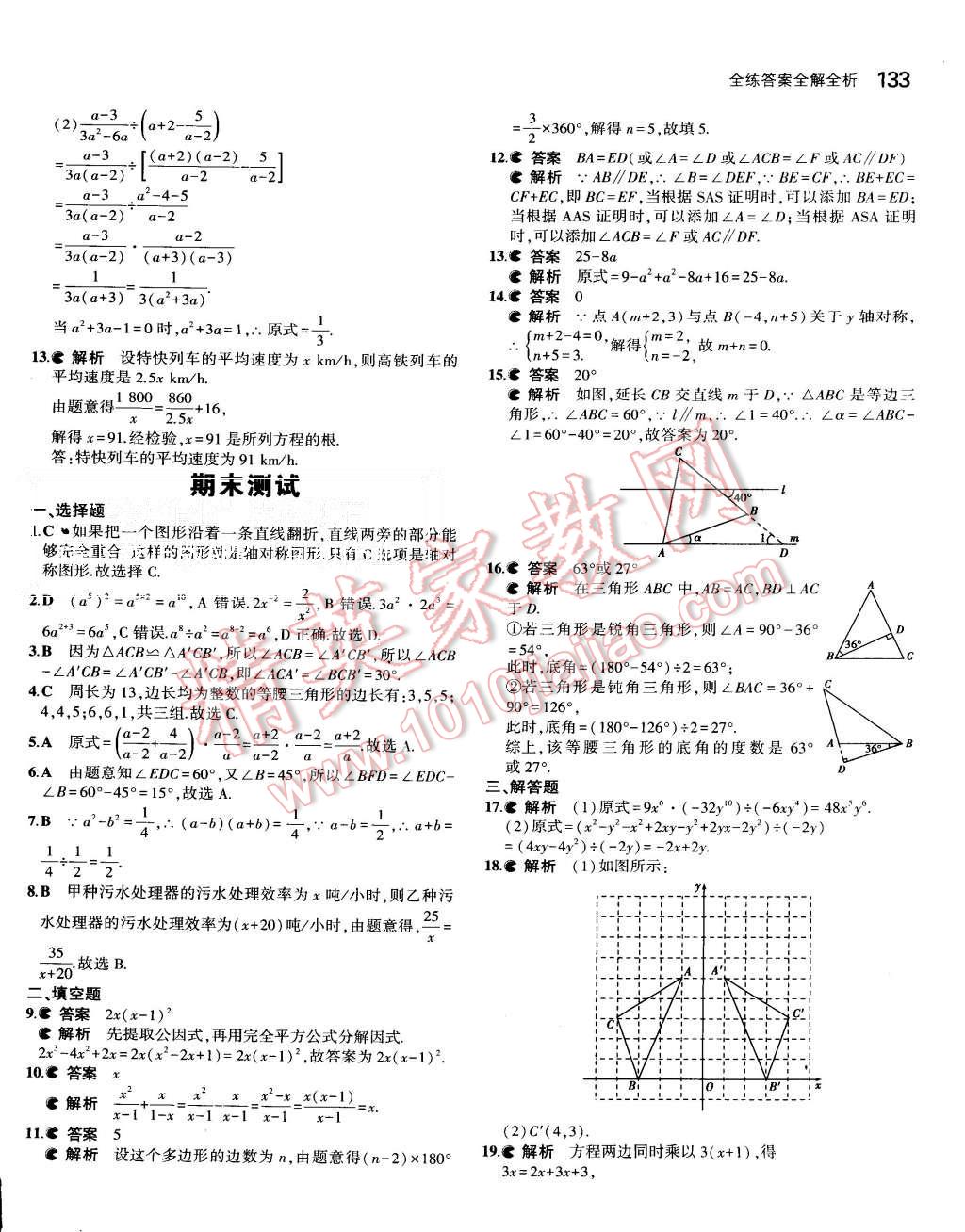 2015年5年中考3年模拟初中数学八年级上册人教版 第36页