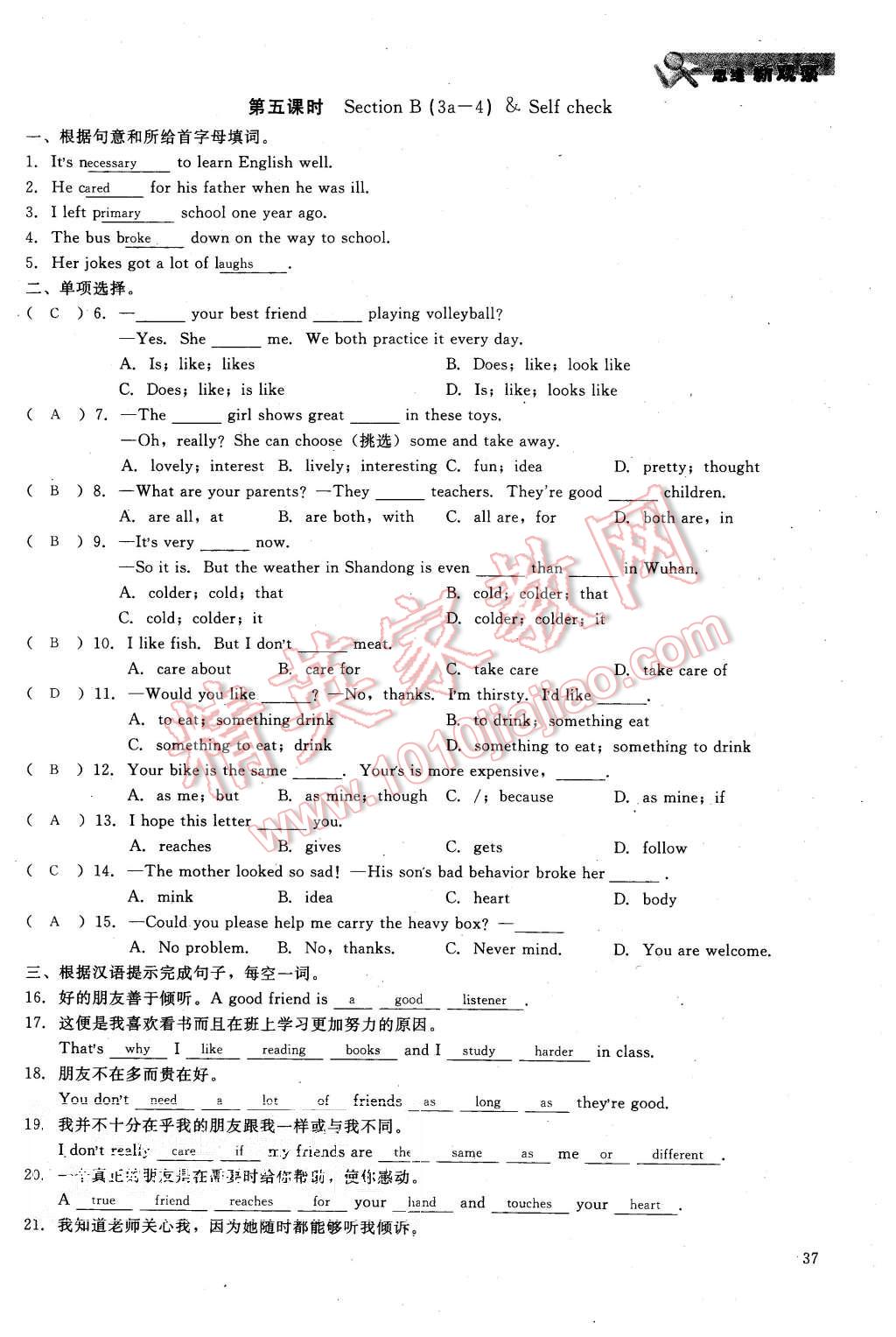 2015年思維新觀察八年級(jí)英語(yǔ)上冊(cè)人教版 第37頁(yè)