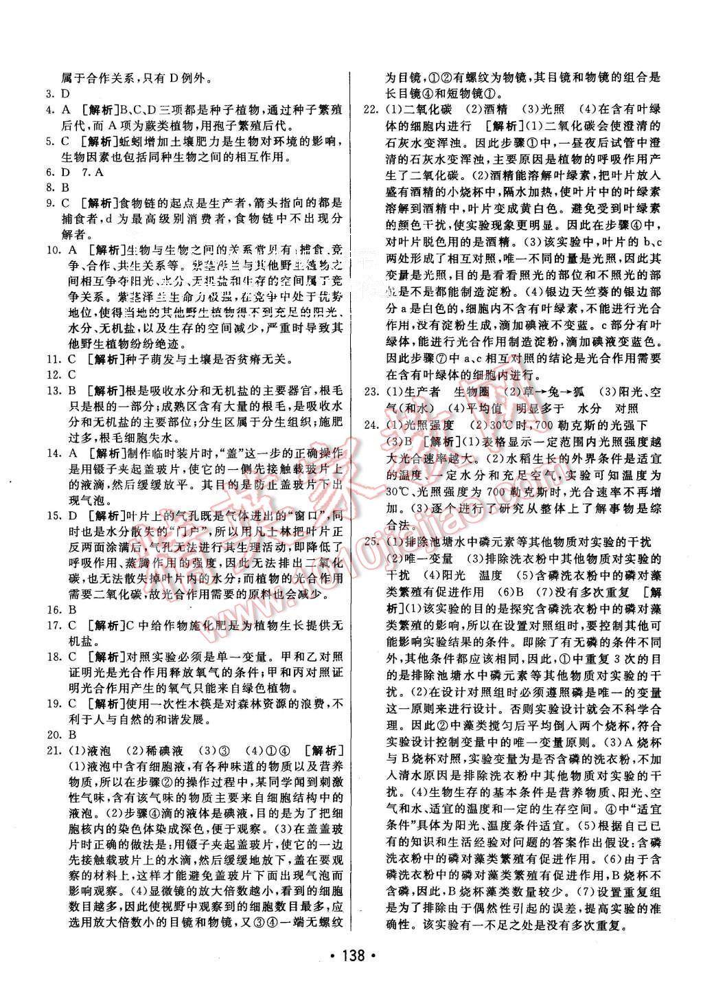 2015年同行學(xué)案七年級(jí)生物上冊(cè)人教版 第22頁