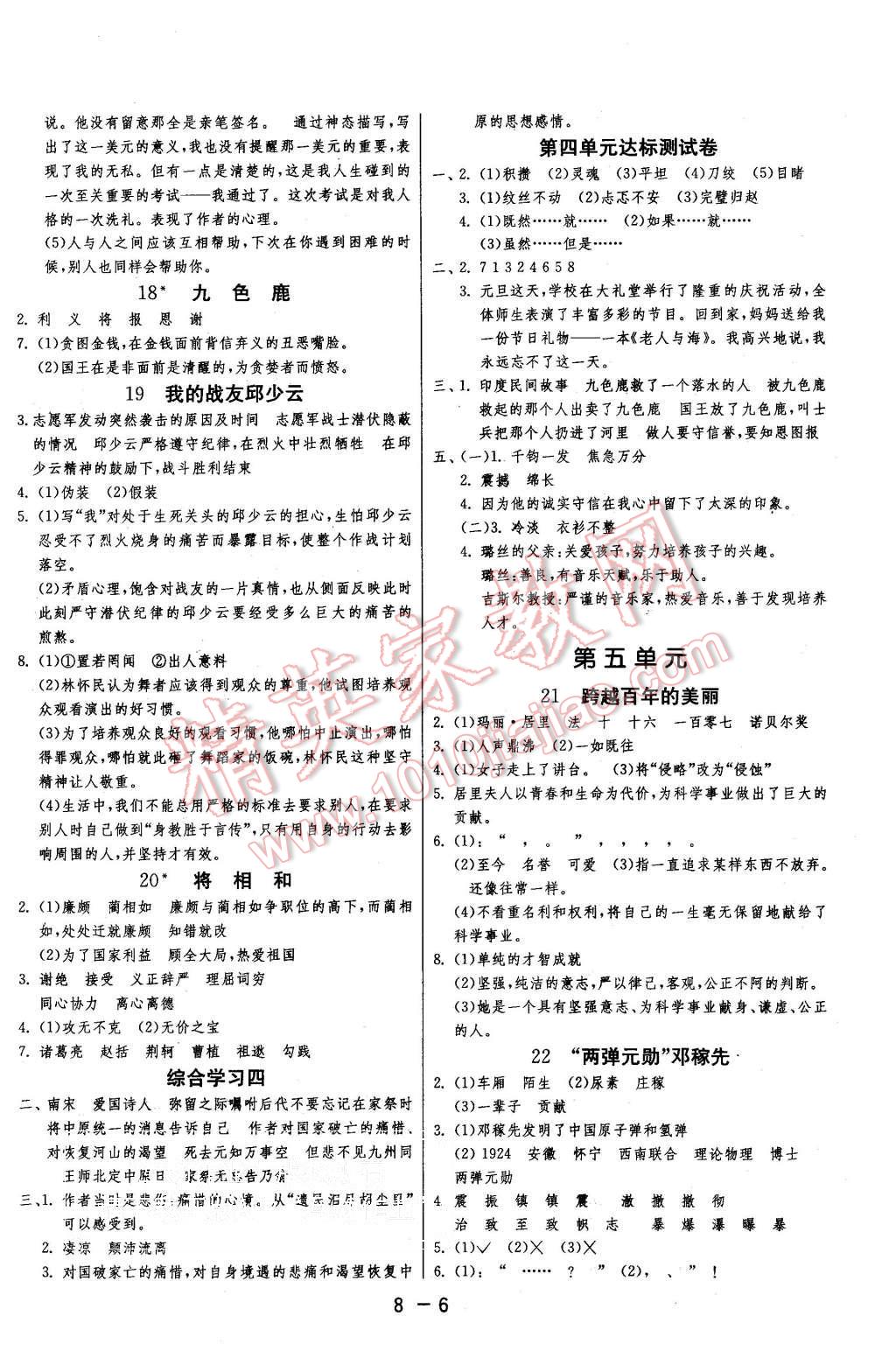 2015年1课3练单元达标测试五年级语文上册冀教版 第6页