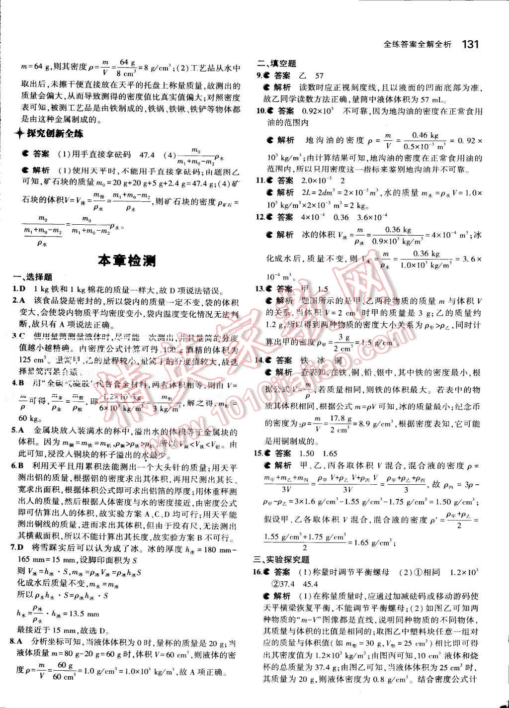 2015年5年中考3年模拟初中物理八年级上册教科版 第33页