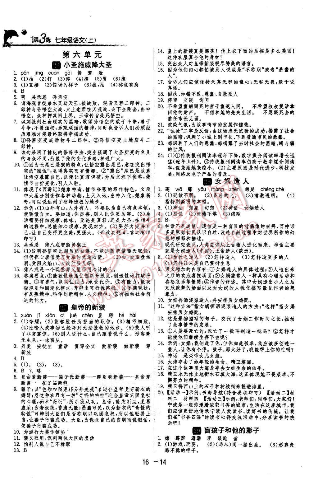 2015年1課3練單元達(dá)標(biāo)測(cè)試七年級(jí)語文上冊(cè)人教版 第14頁