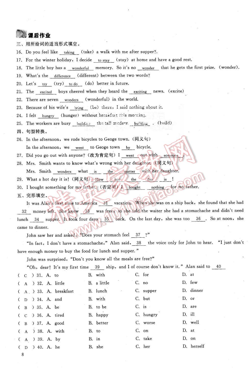 2015年思維新觀察八年級英語上冊人教版 第8頁