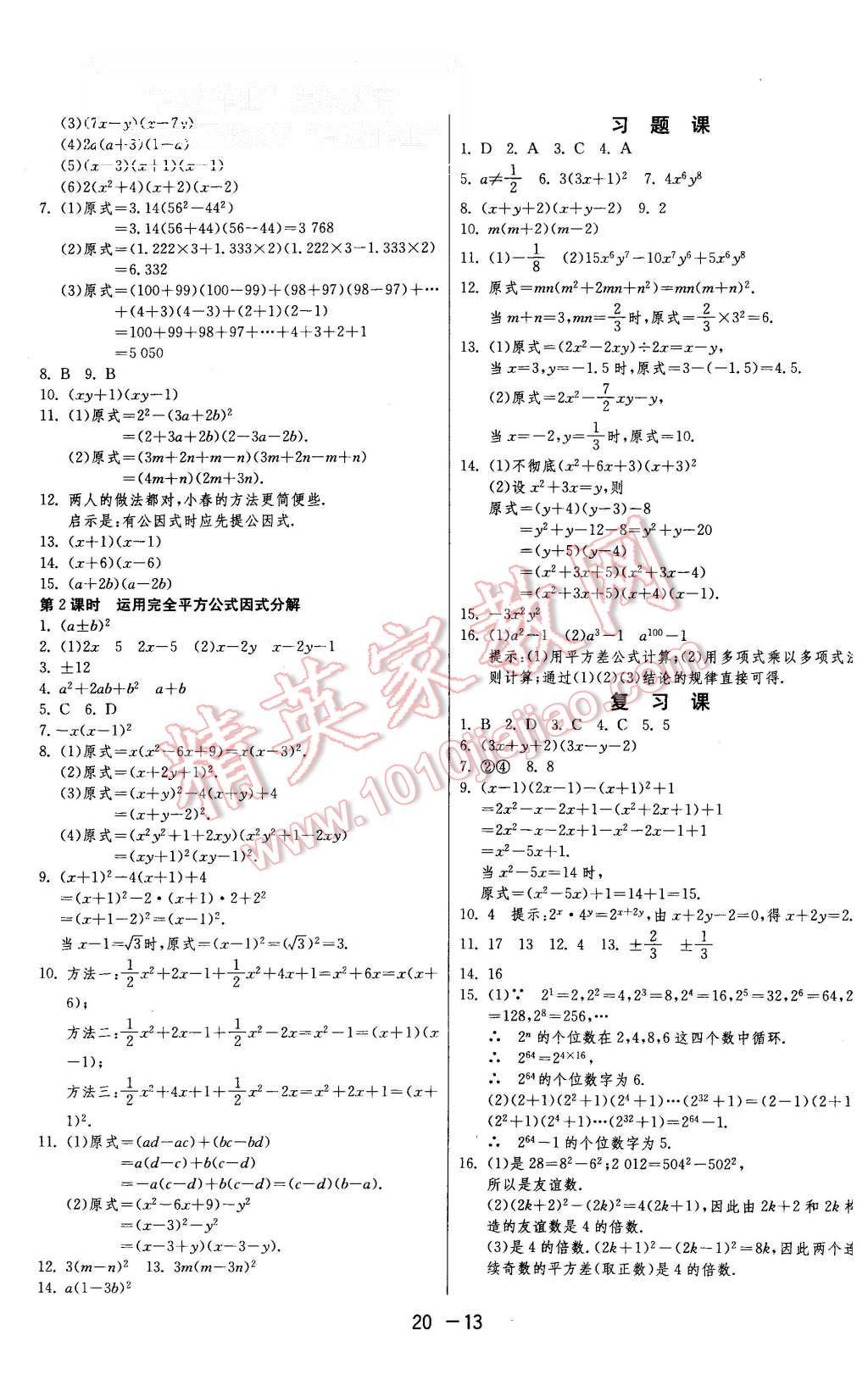 2015年1课3练单元达标测试八年级数学上册人教版 第13页