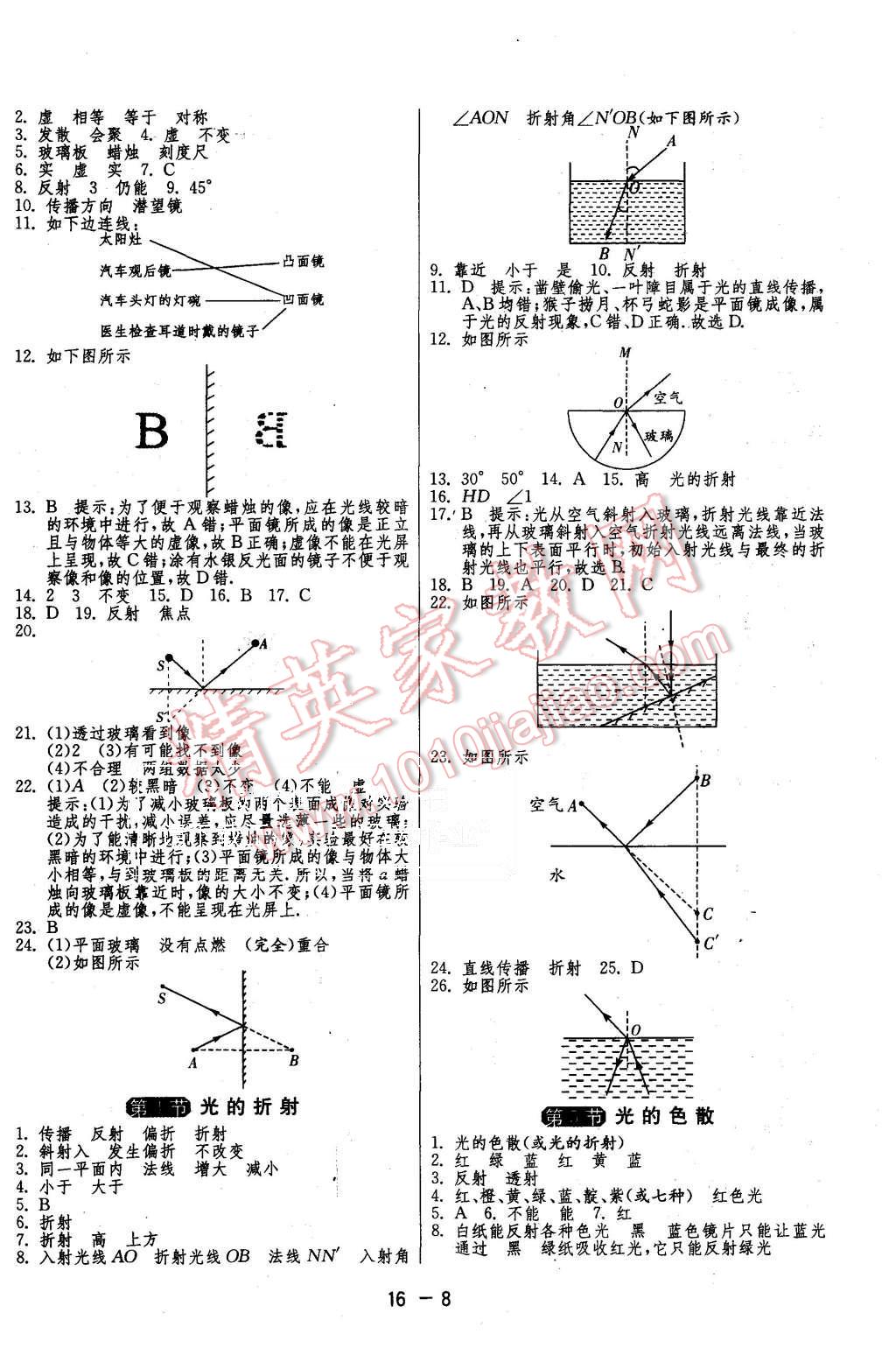 2015年1課3練單元達(dá)標(biāo)測(cè)試八年級(jí)物理上冊(cè)人教版 第8頁(yè)