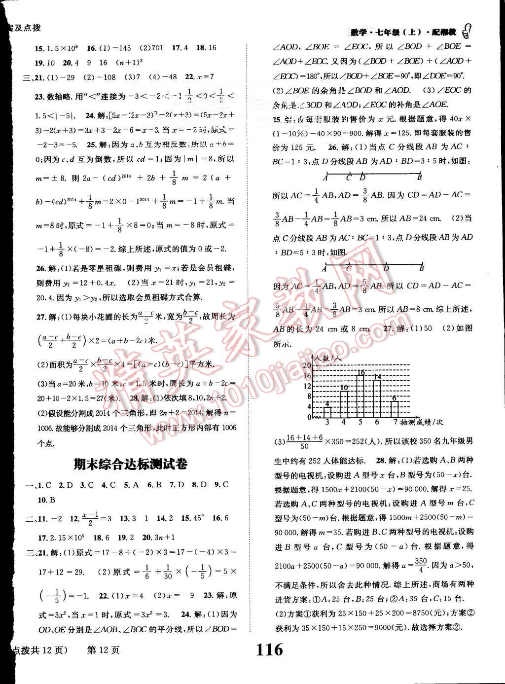 2015年課時達標練與測七年級數(shù)學上冊湘教版 第12頁