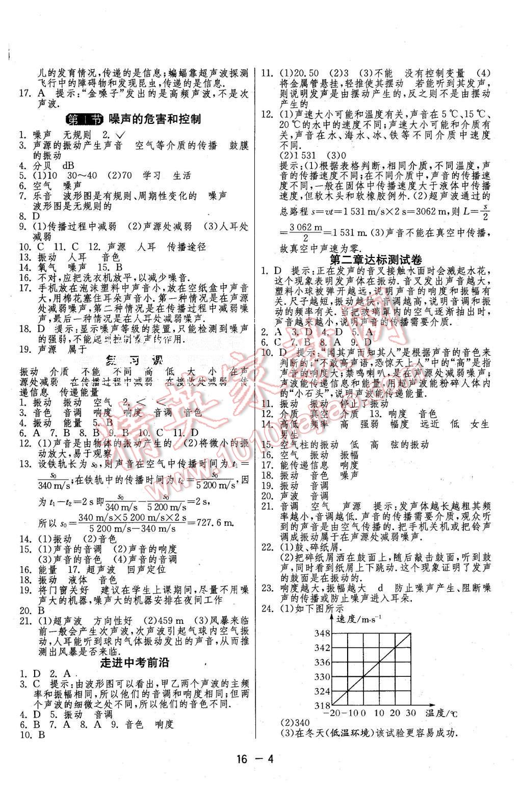 2015年1课3练单元达标测试八年级物理上册人教版 第4页