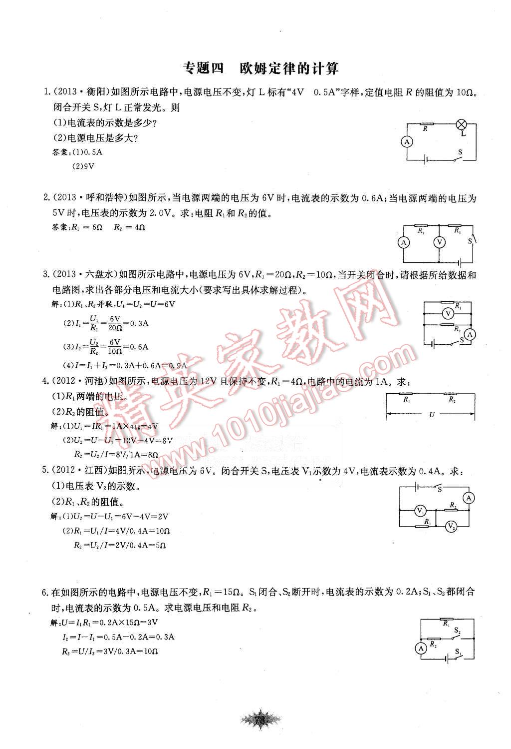 2015年思維新觀察課時作業(yè)九年級物理全一冊人教版 第78頁