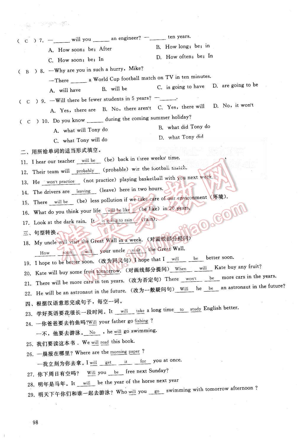 2015年思維新觀察八年級(jí)英語上冊(cè)人教版 第98頁