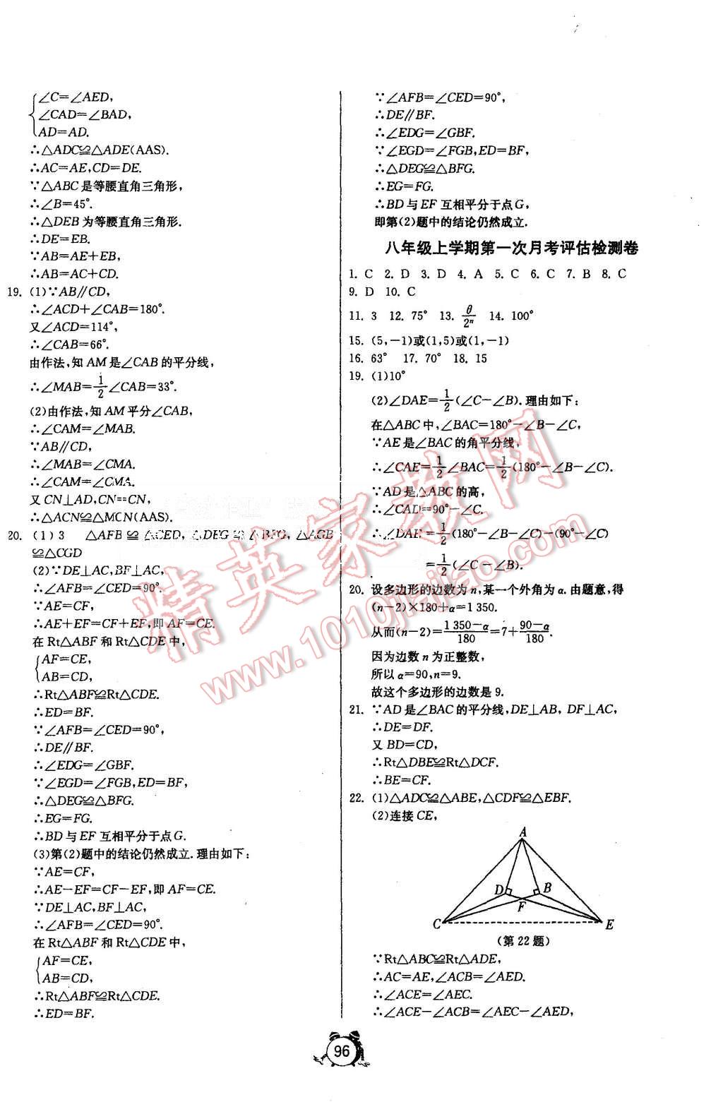 2015年單元雙測全程提優(yōu)測評卷八年級數(shù)學(xué)上冊人教版 第4頁