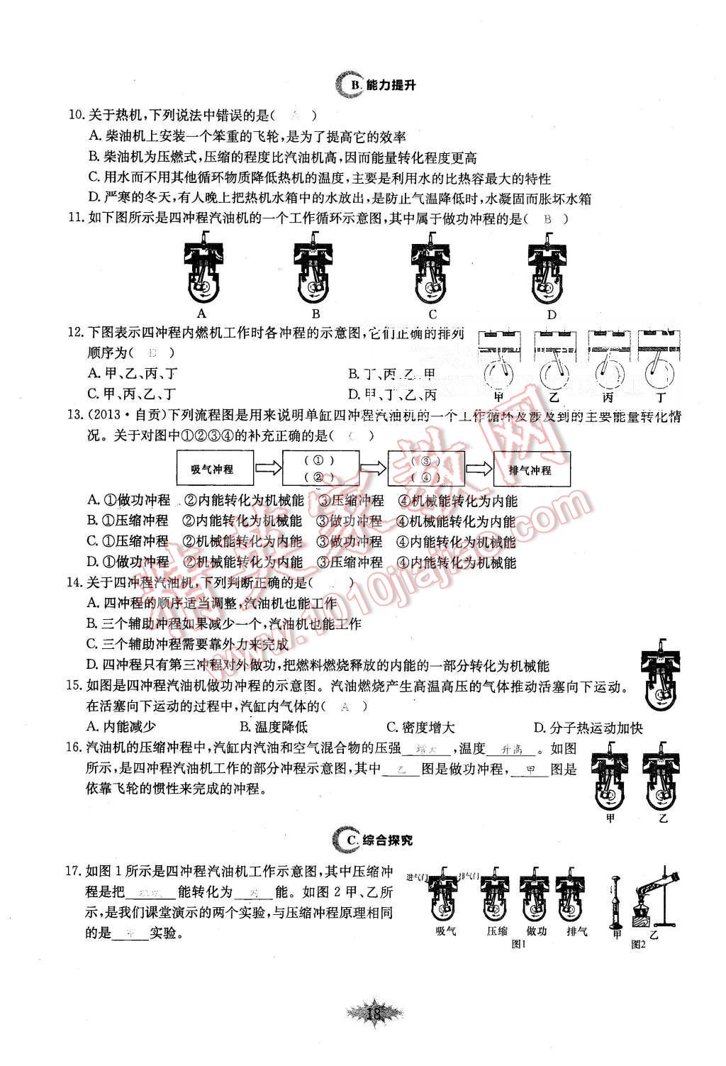 2015年思維新觀察課時作業(yè)九年級物理全一冊人教版 第18頁