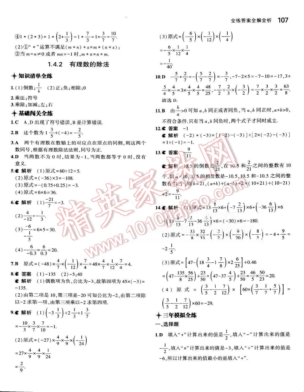 2015年5年中考3年模擬初中數(shù)學(xué)七年級上冊人教版 第9頁