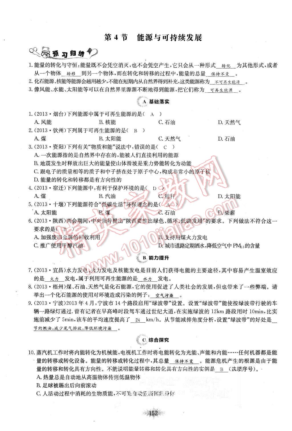 2015年思維新觀察課時(shí)作業(yè)九年級物理全一冊人教版 第152頁