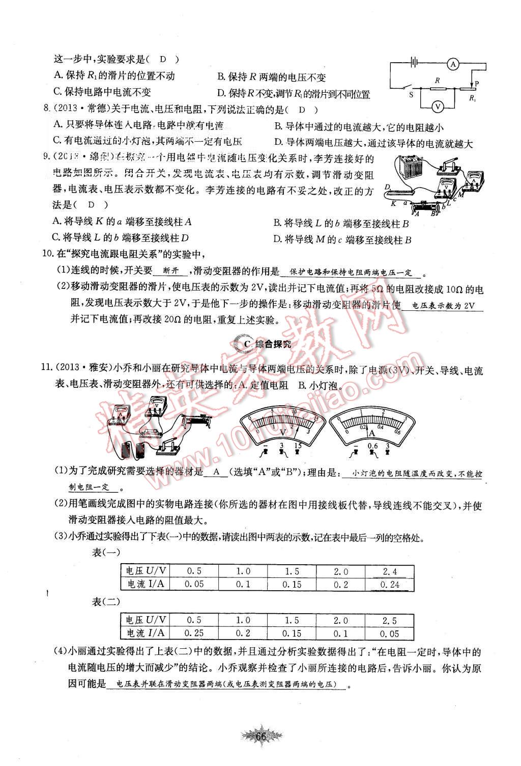 2015年思維新觀察課時作業(yè)九年級物理全一冊人教版 第66頁