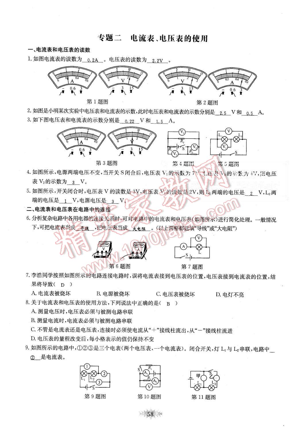 2015年思維新觀察課時作業(yè)九年級物理全一冊人教版 第58頁