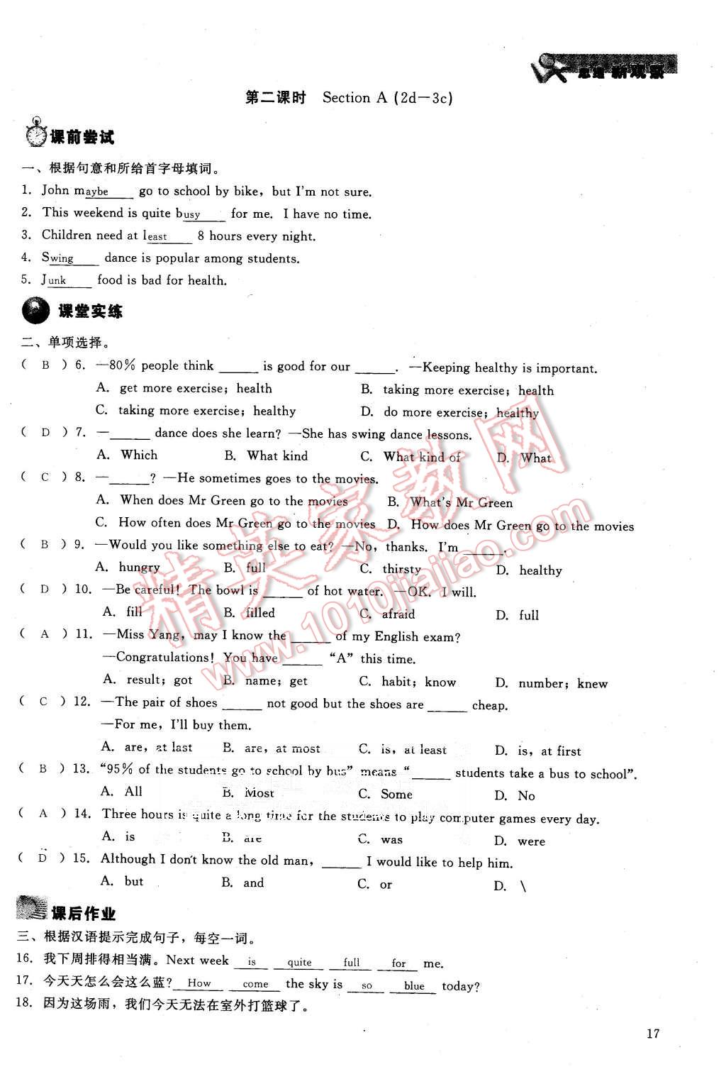 2015年思維新觀察八年級(jí)英語上冊(cè)人教版 第17頁