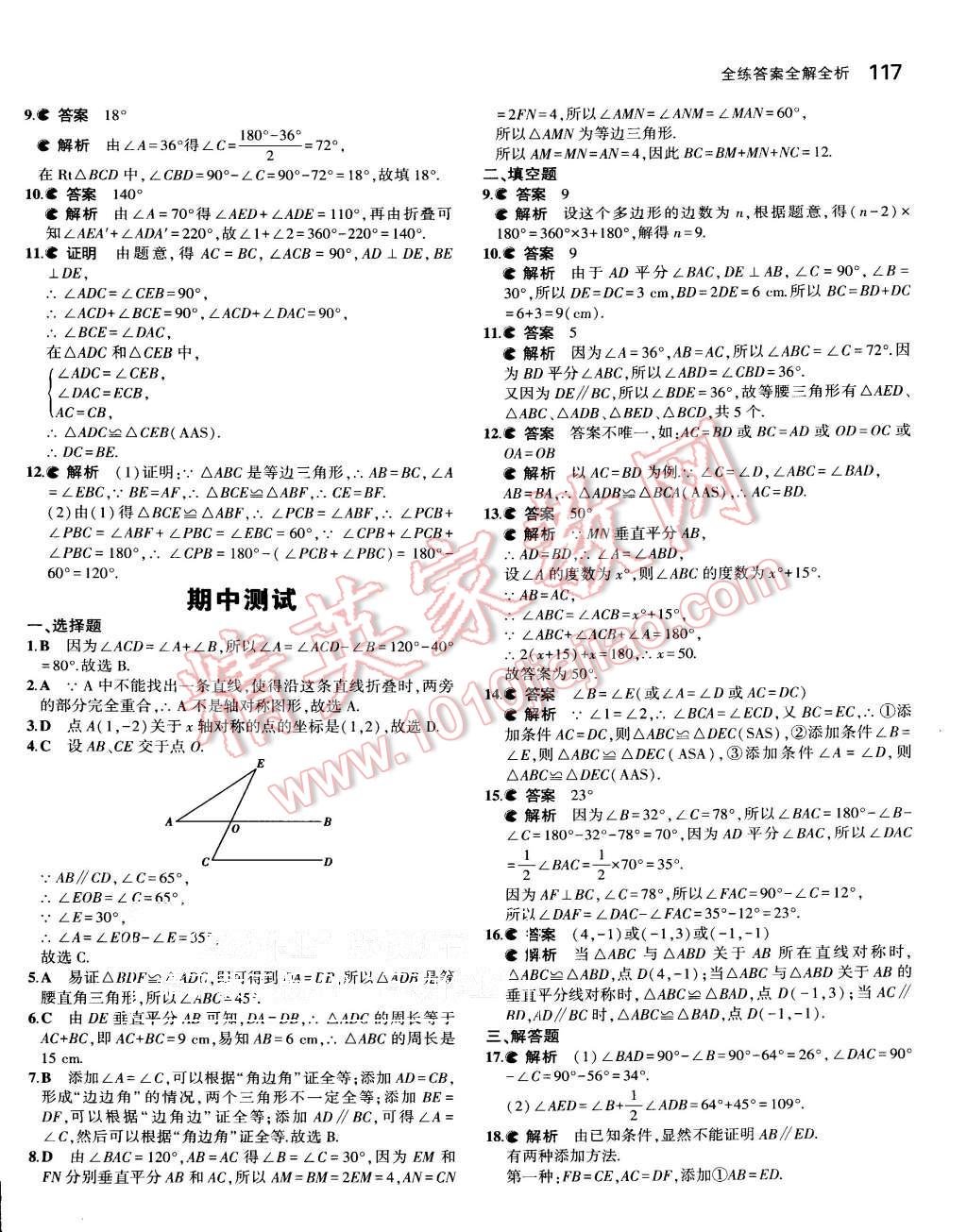 2015年5年中考3年模拟初中数学八年级上册人教版 第20页