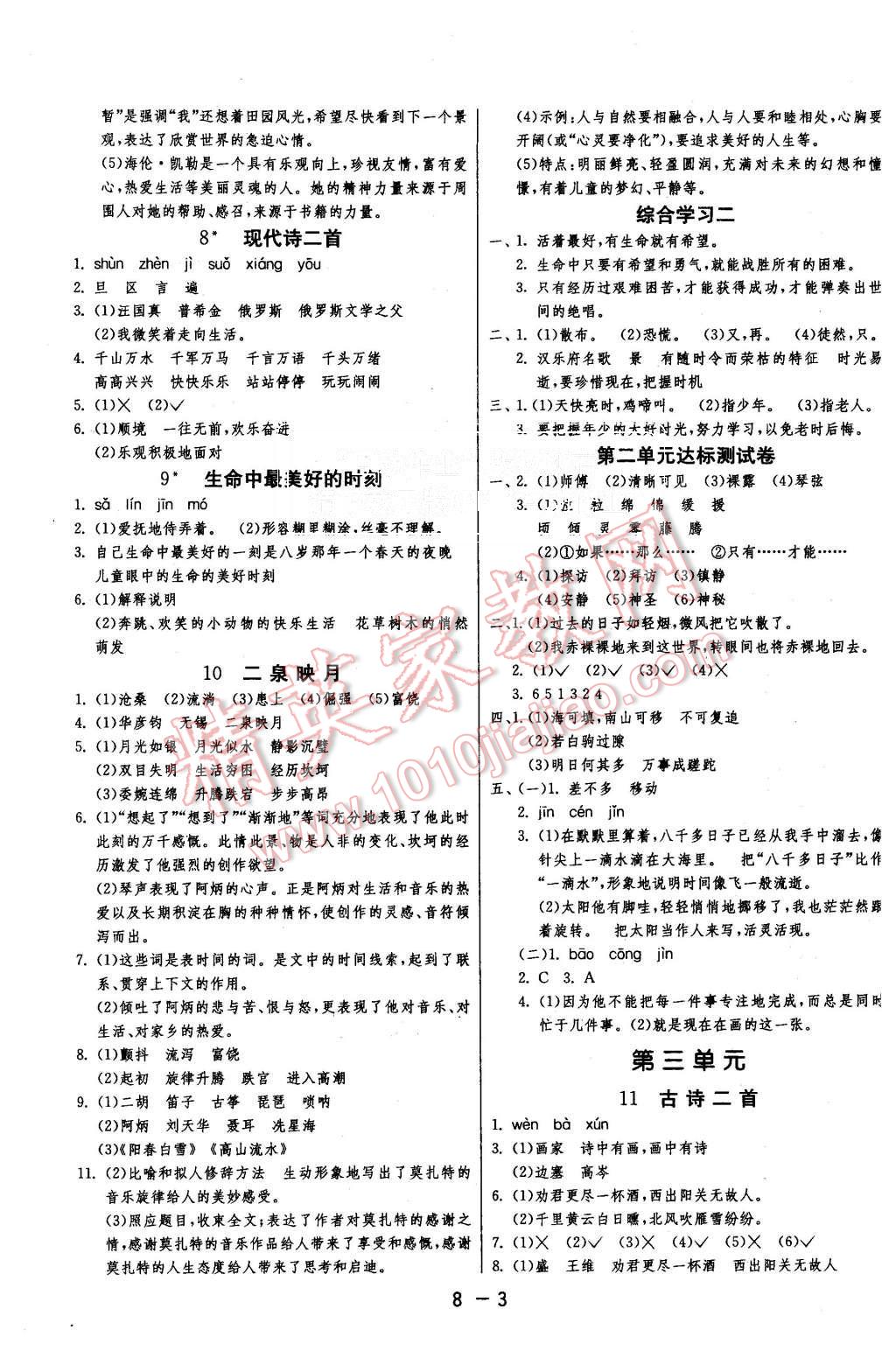 2015年1课3练单元达标测试五年级语文上册冀教版 第3页