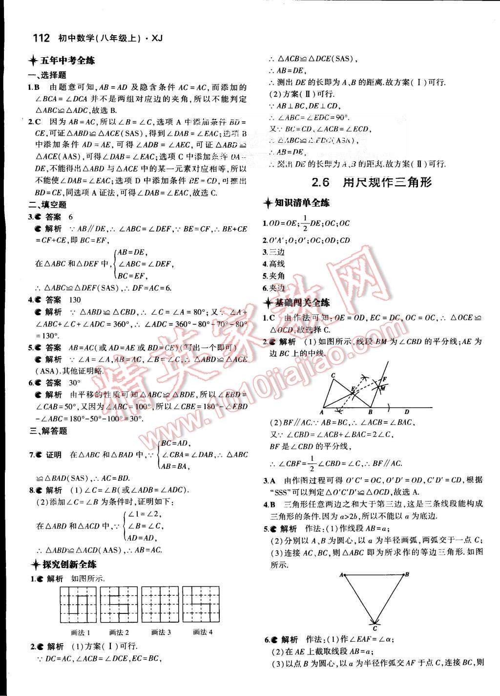 2015年5年中考3年模拟初中数学八年级上册湘教版 第16页