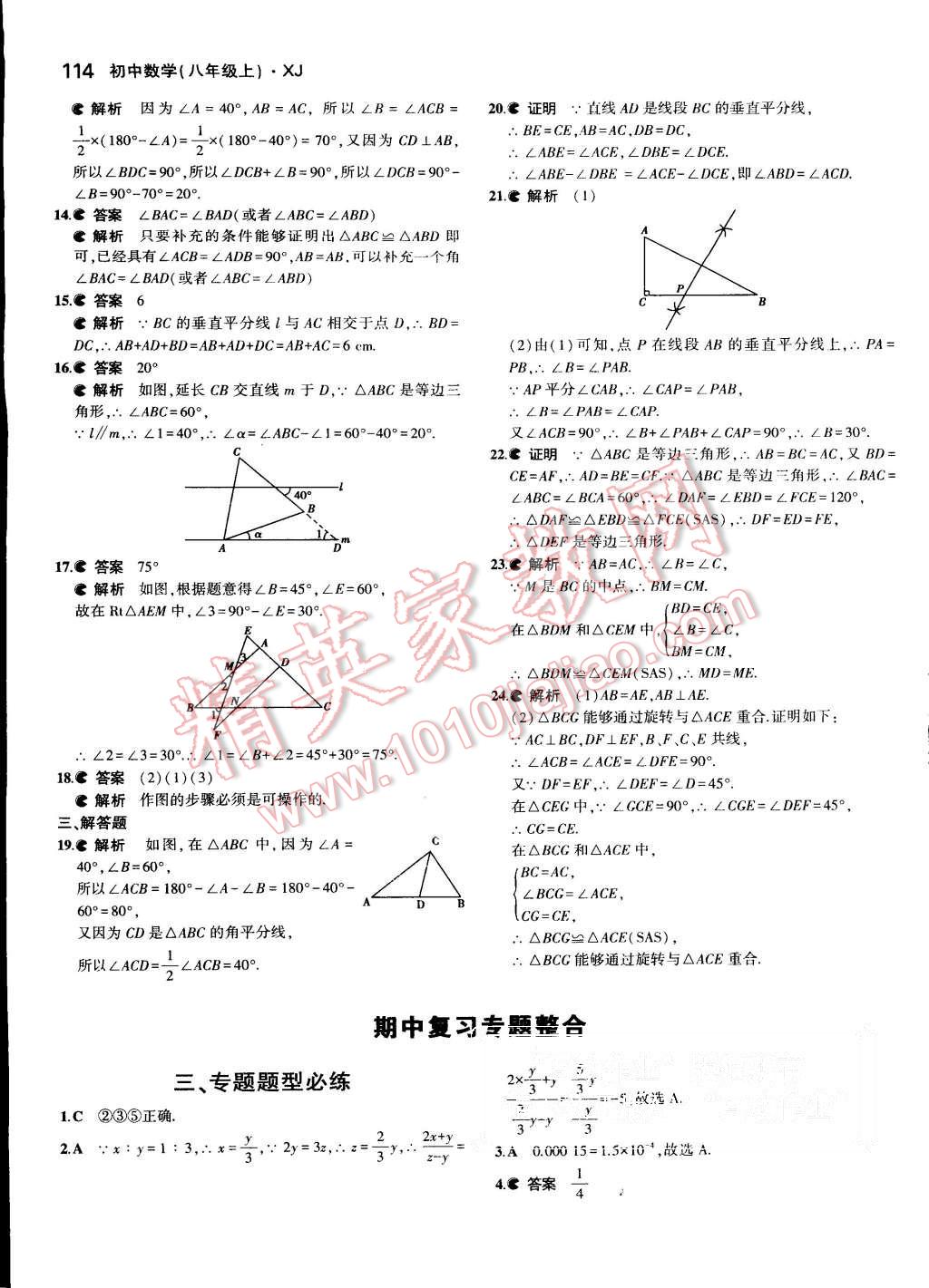 2015年5年中考3年模擬初中數(shù)學(xué)八年級(jí)上冊湘教版 第18頁