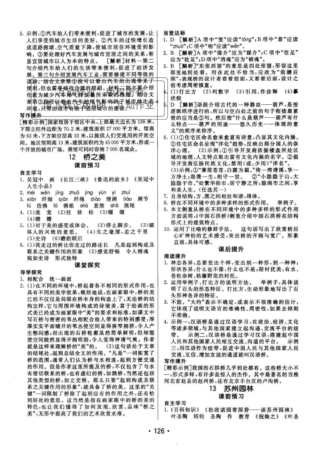 2015年同行學(xué)案七年級(jí)語(yǔ)文上冊(cè)人教版 參考答案第40頁(yè)