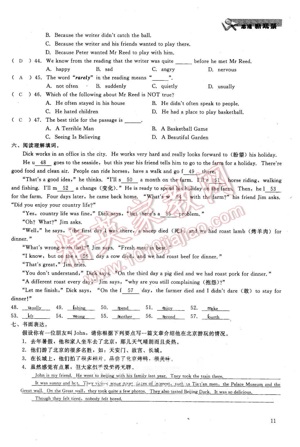 2015年思維新觀察八年級(jí)英語上冊(cè)人教版 第11頁