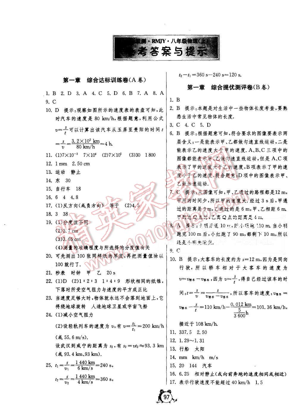 2015年單元雙測全程提優(yōu)測評卷八年級物理上冊人教版 第1頁