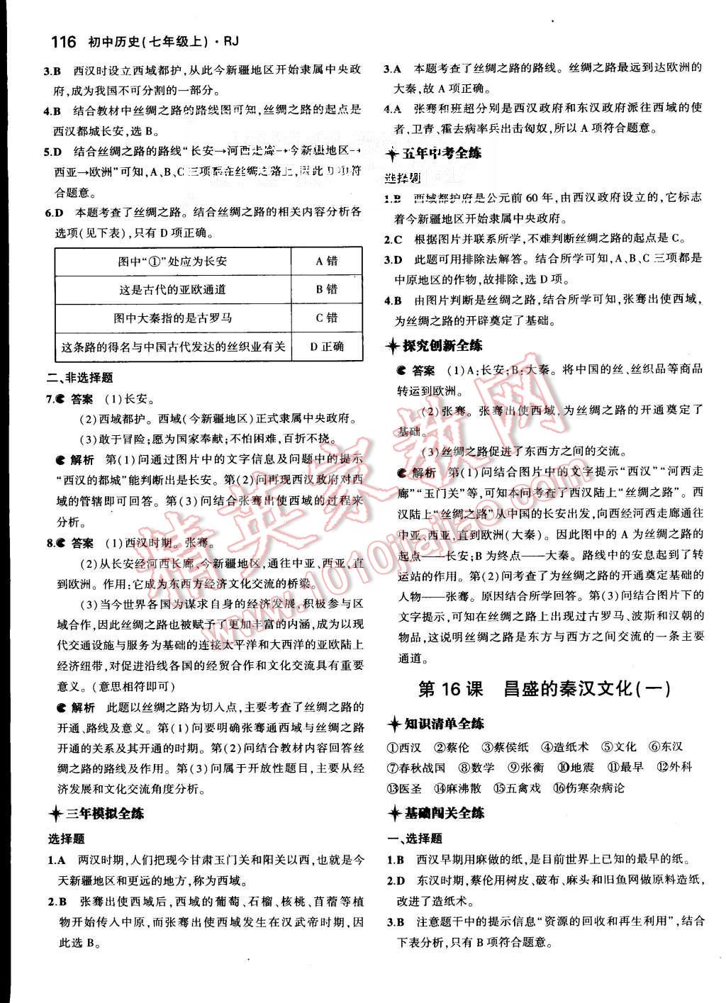 2015年5年中考3年模擬初中歷史七年級上冊人教版 第19頁