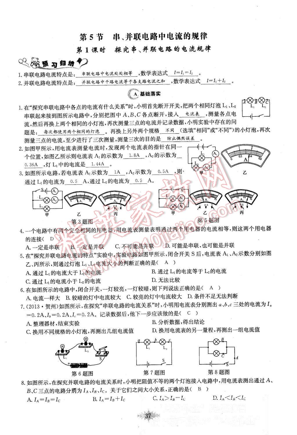 2015年思維新觀察課時作業(yè)九年級物理全一冊人教版 第37頁