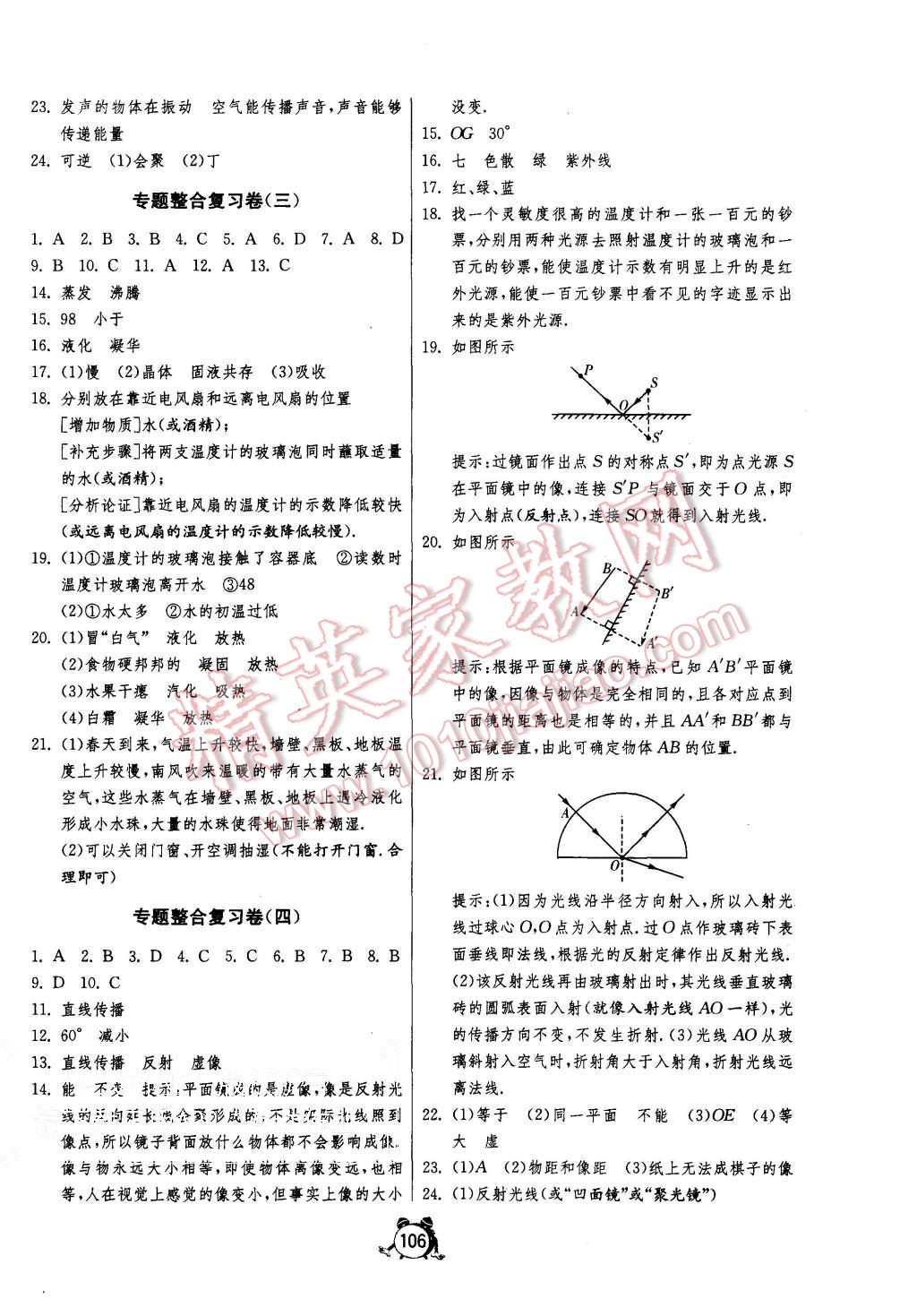 2015年單元雙測全程提優(yōu)測評卷八年級物理上冊人教版 第10頁