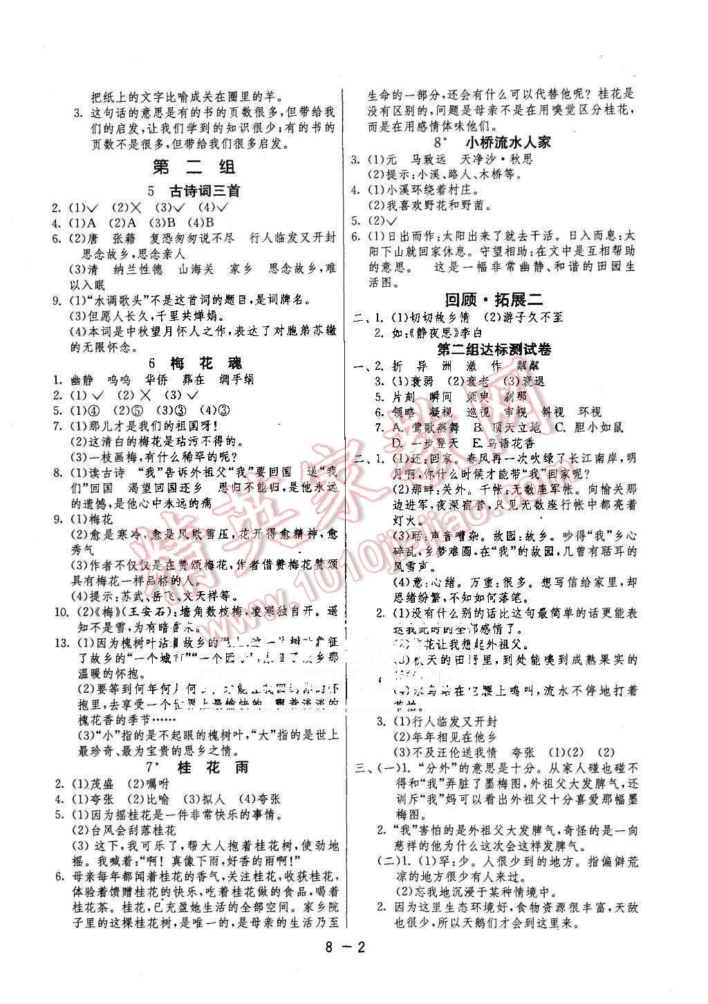 2015年1课3练单元达标测试五年级语文上册人教版 第2页