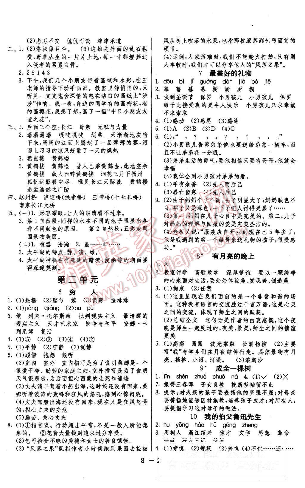 2015年1课3练单元达标测试六年级语文上册冀教版 第2页