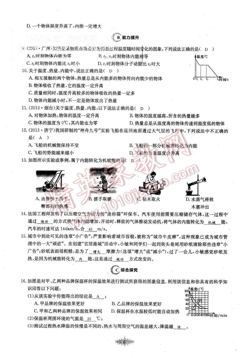 2015年思維新觀察課時作業(yè)九年級物理全一冊人教版 第6頁