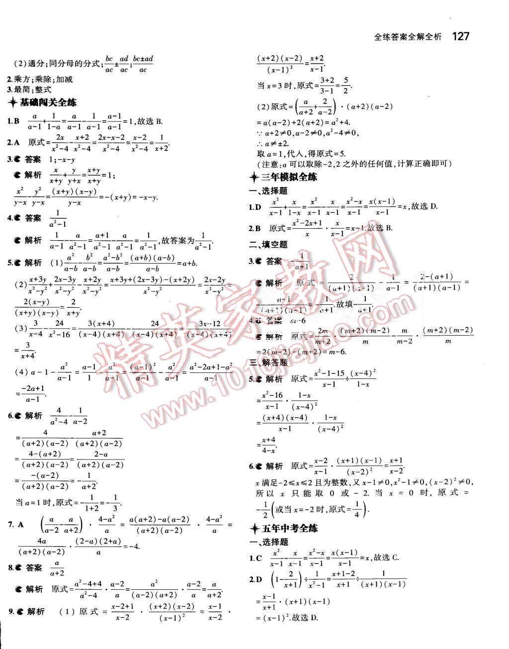 2015年5年中考3年模拟初中数学八年级上册人教版 第30页