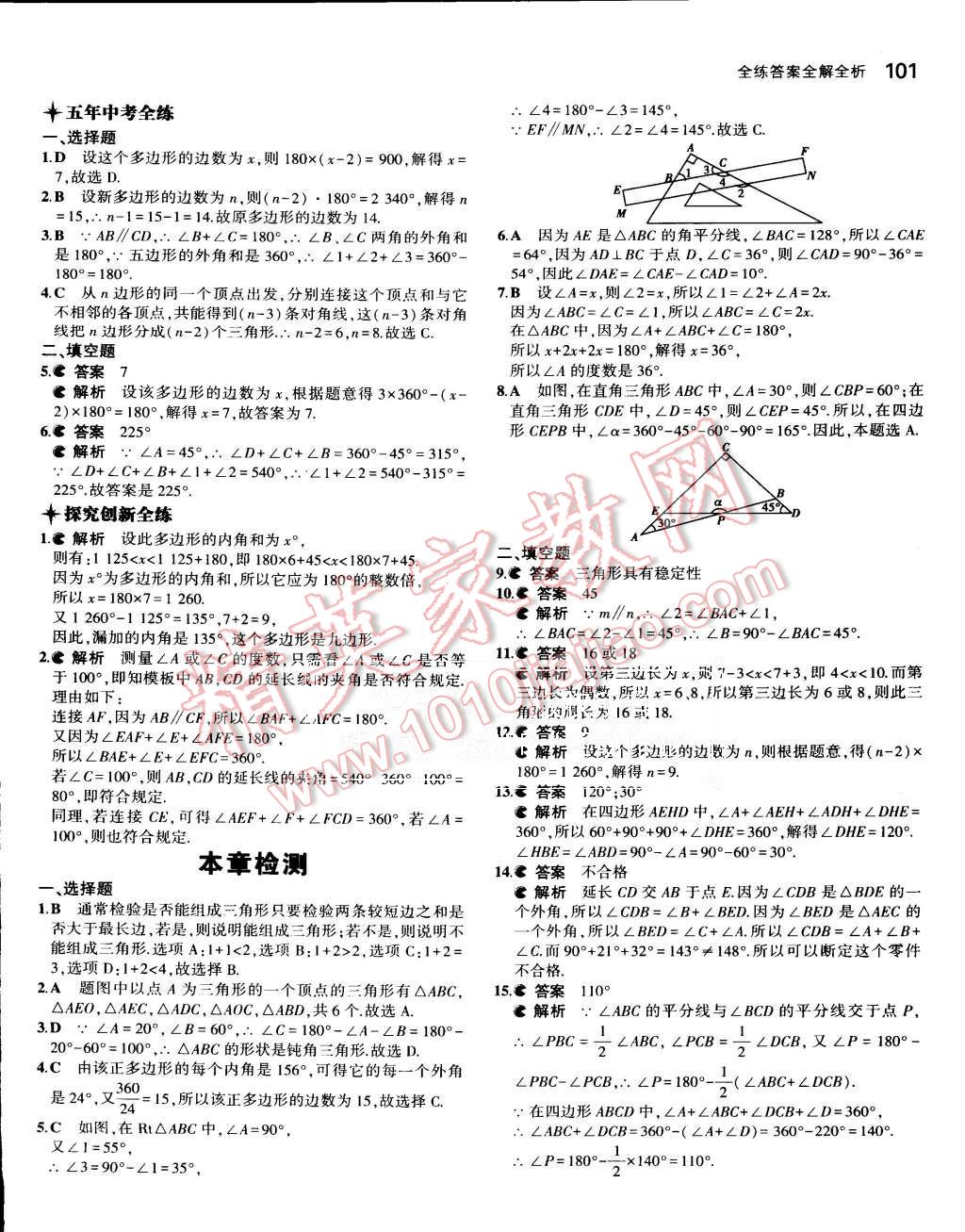 2015年5年中考3年模拟初中数学八年级上册人教版 第4页