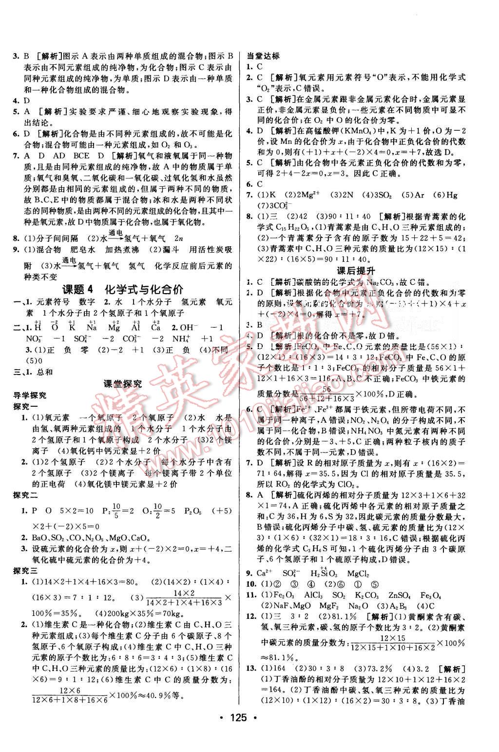 2015年同行学案九年级化学上册人教版 第11页