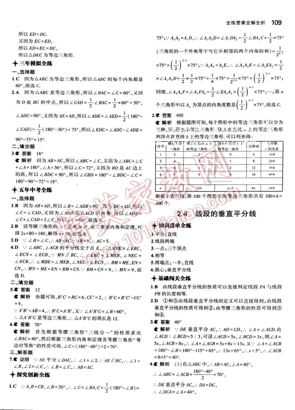 2015年5年中考3年模擬初中數(shù)學(xué)八年級(jí)上冊(cè)湘教版 第13頁(yè)