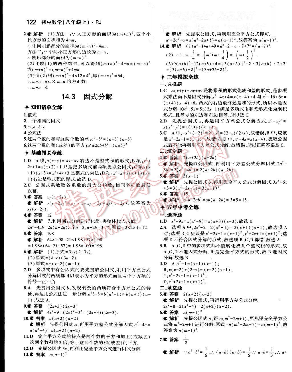 2015年5年中考3年模拟初中数学八年级上册人教版 第25页