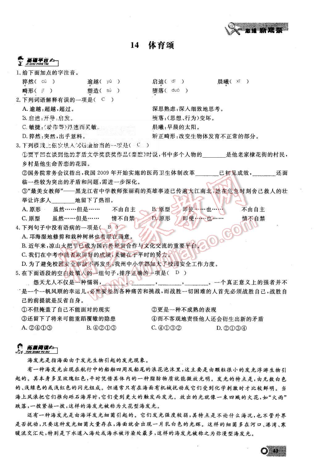 2015年思維新觀察七年級(jí)語文上冊鄂教版 第43頁