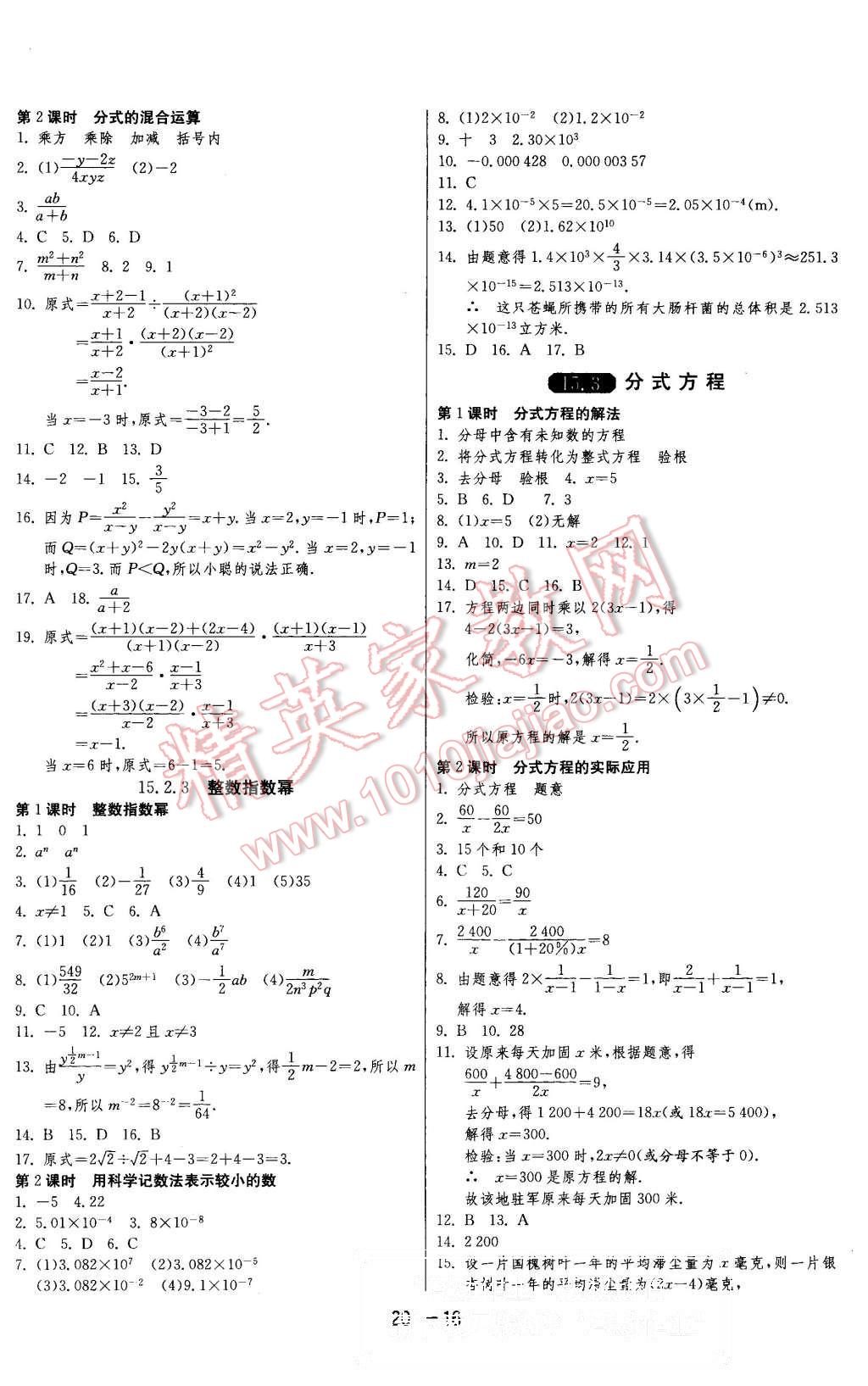 2015年1课3练单元达标测试八年级数学上册人教版 第16页