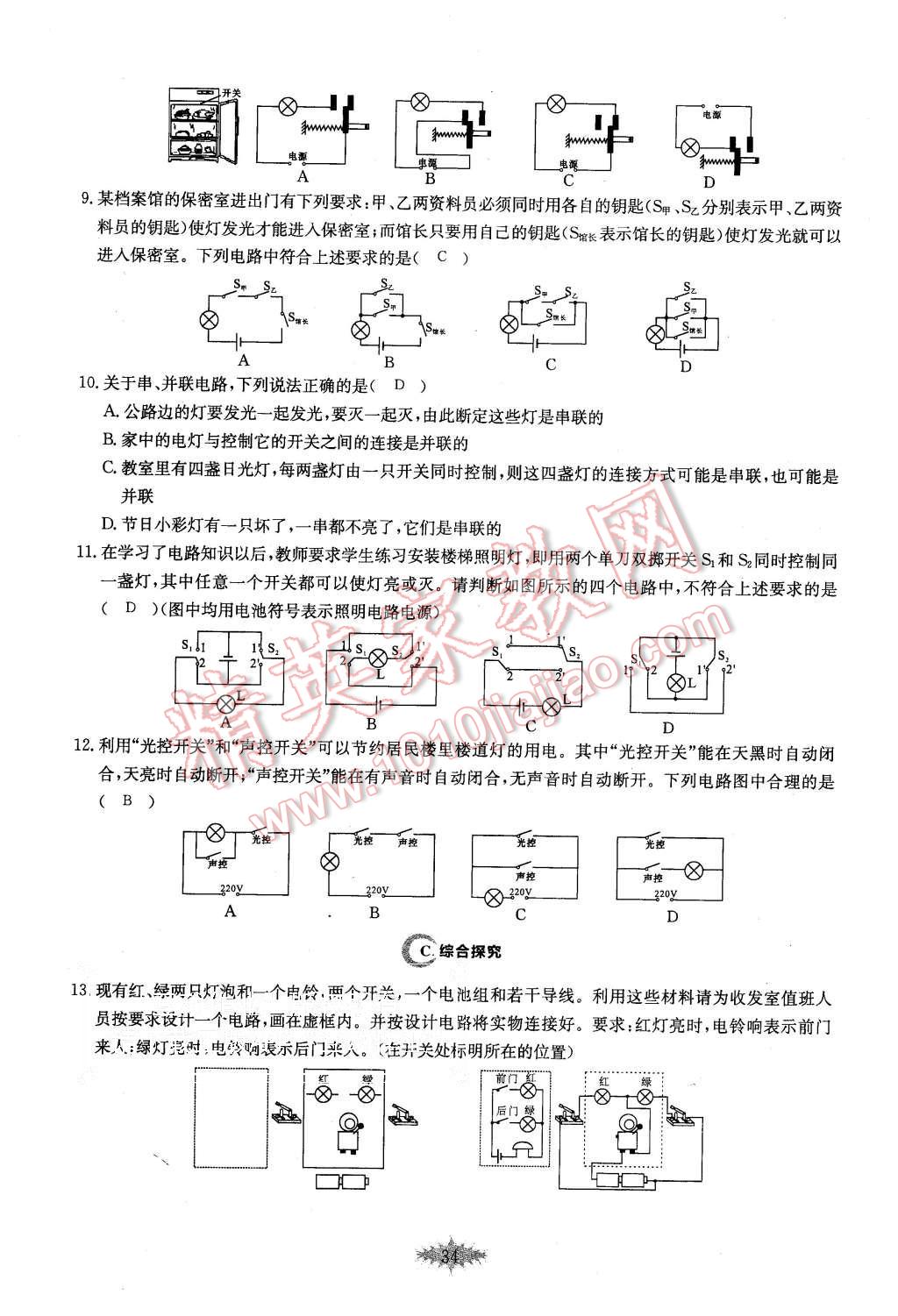 2015年思維新觀察課時作業(yè)九年級物理全一冊人教版 第34頁