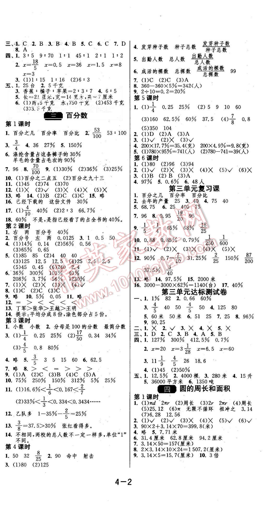 2015年1课3练单元达标测试六年级数学上册冀教版 第2页