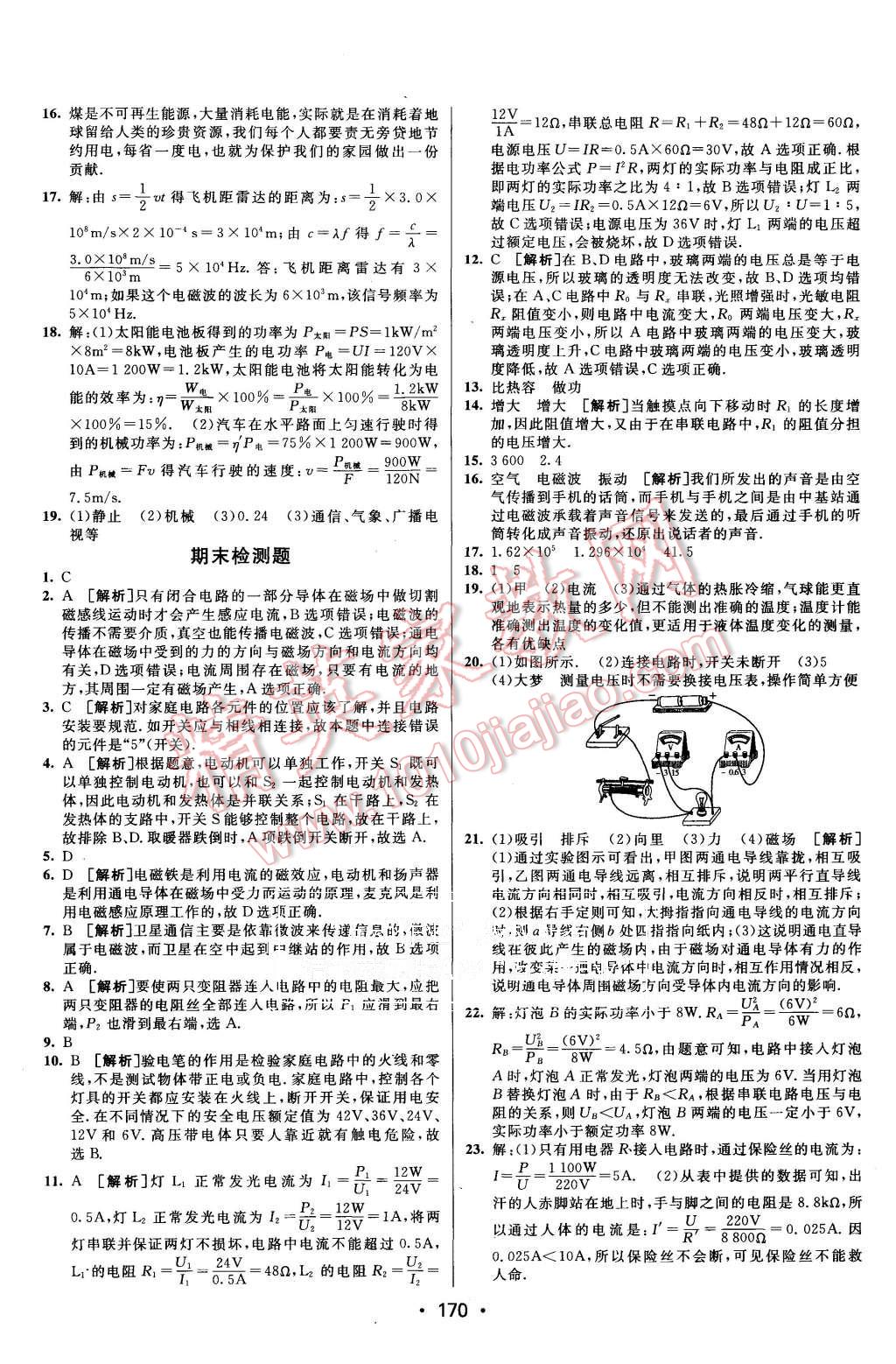 2015年同行学案九年级物理全一册教科版 第30页