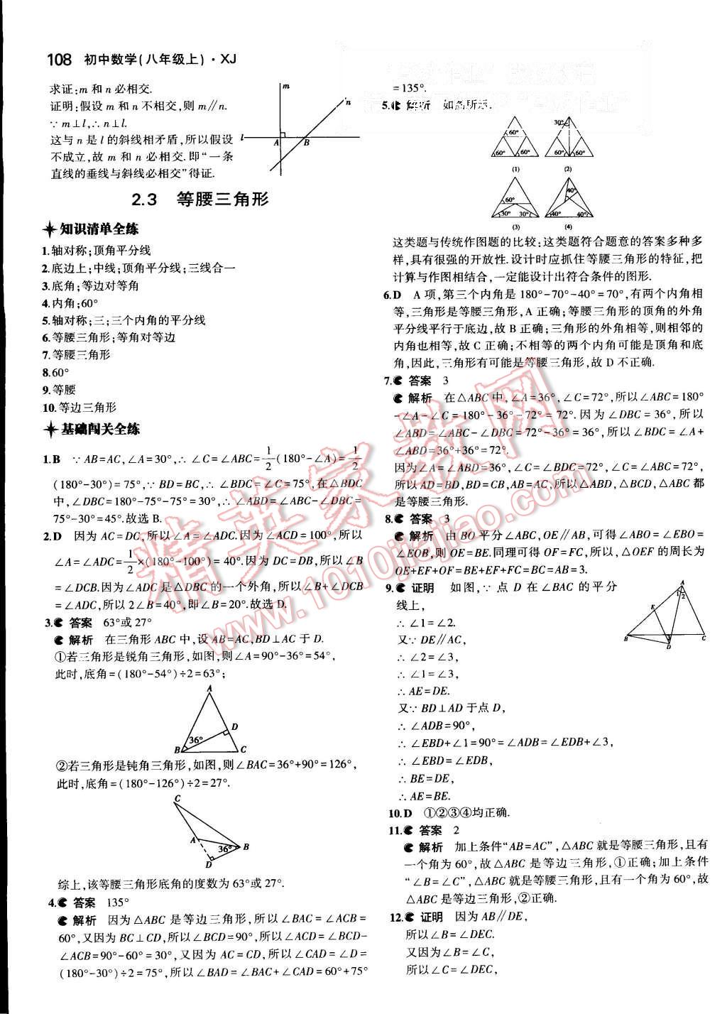 2015年5年中考3年模拟初中数学八年级上册湘教版 第12页