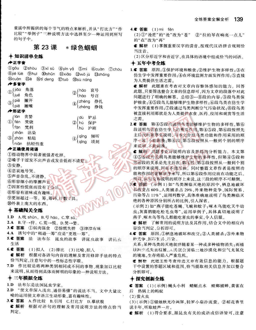 2015年5年中考3年模擬初中語文七年級上冊人教版 第31頁