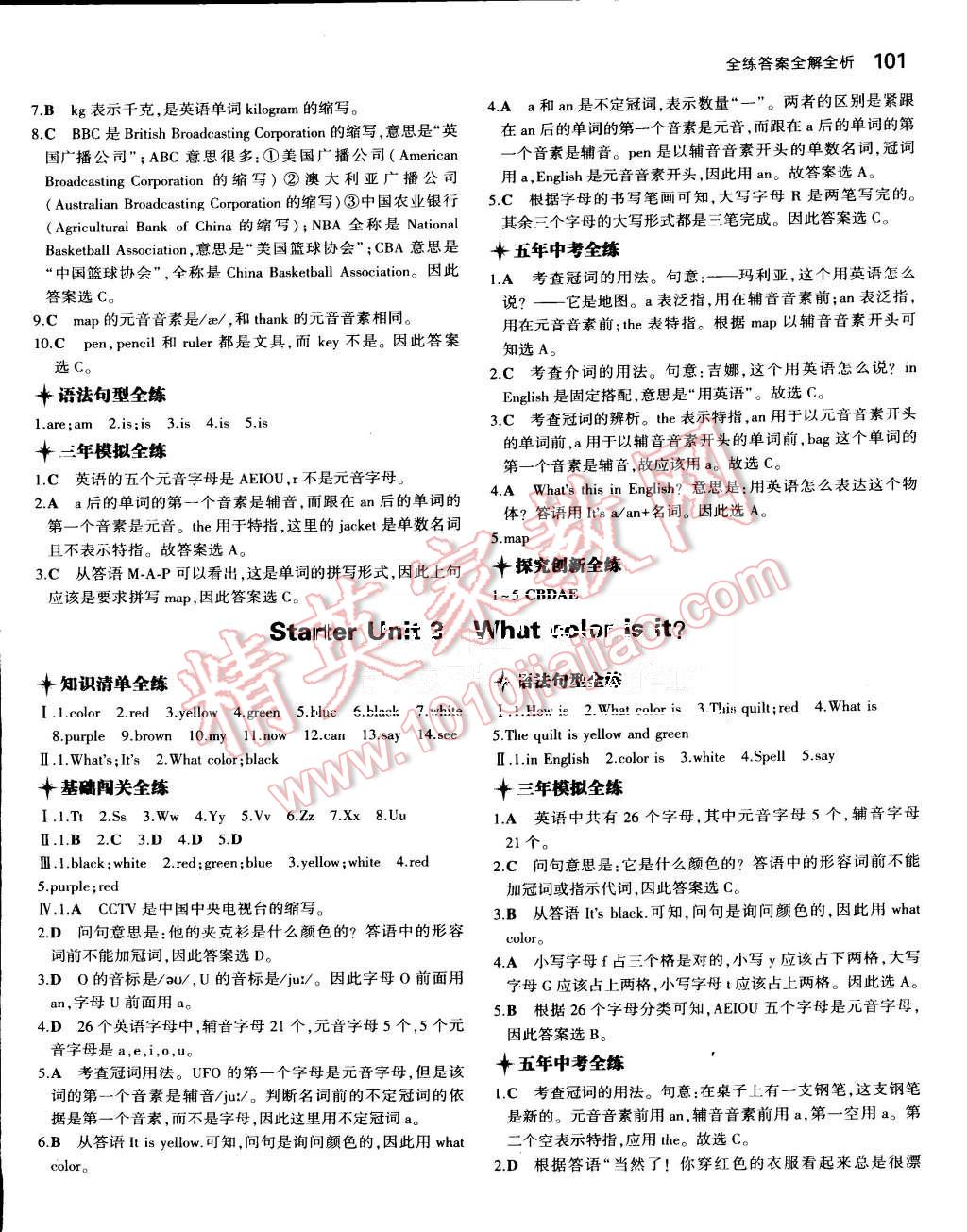 2015年5年中考3年模擬初中英語七年級(jí)上冊(cè)人教版 第2頁