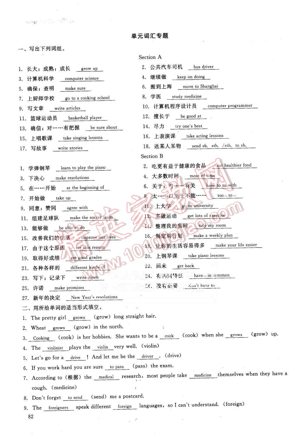 2015年思維新觀察八年級英語上冊人教版 第82頁