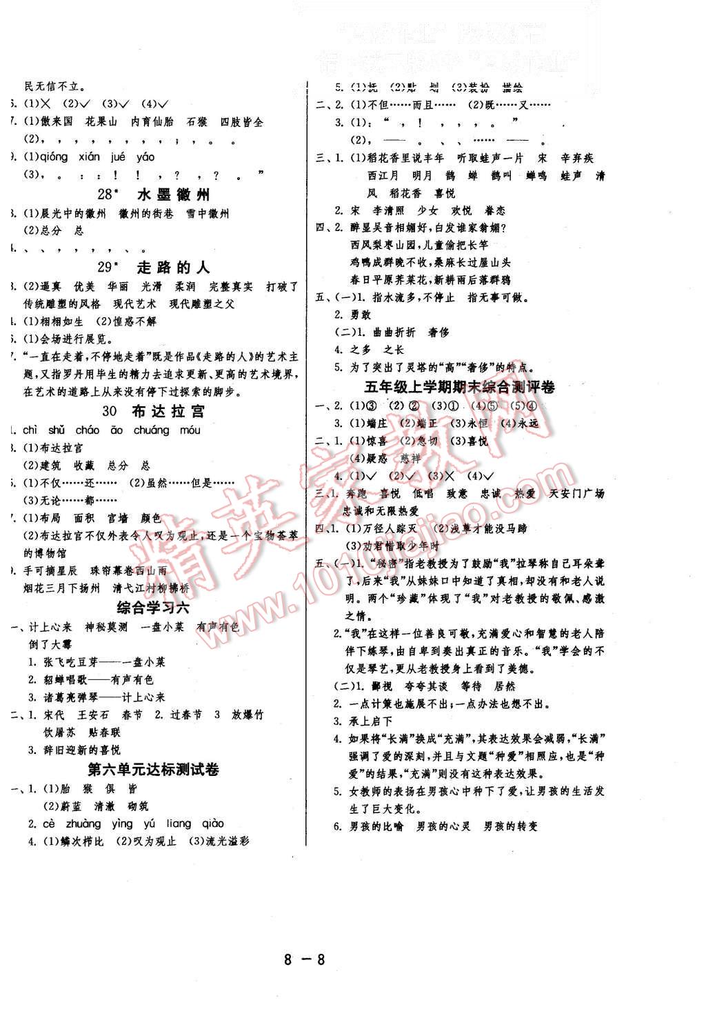 2015年1课3练单元达标测试五年级语文上册冀教版 第8页