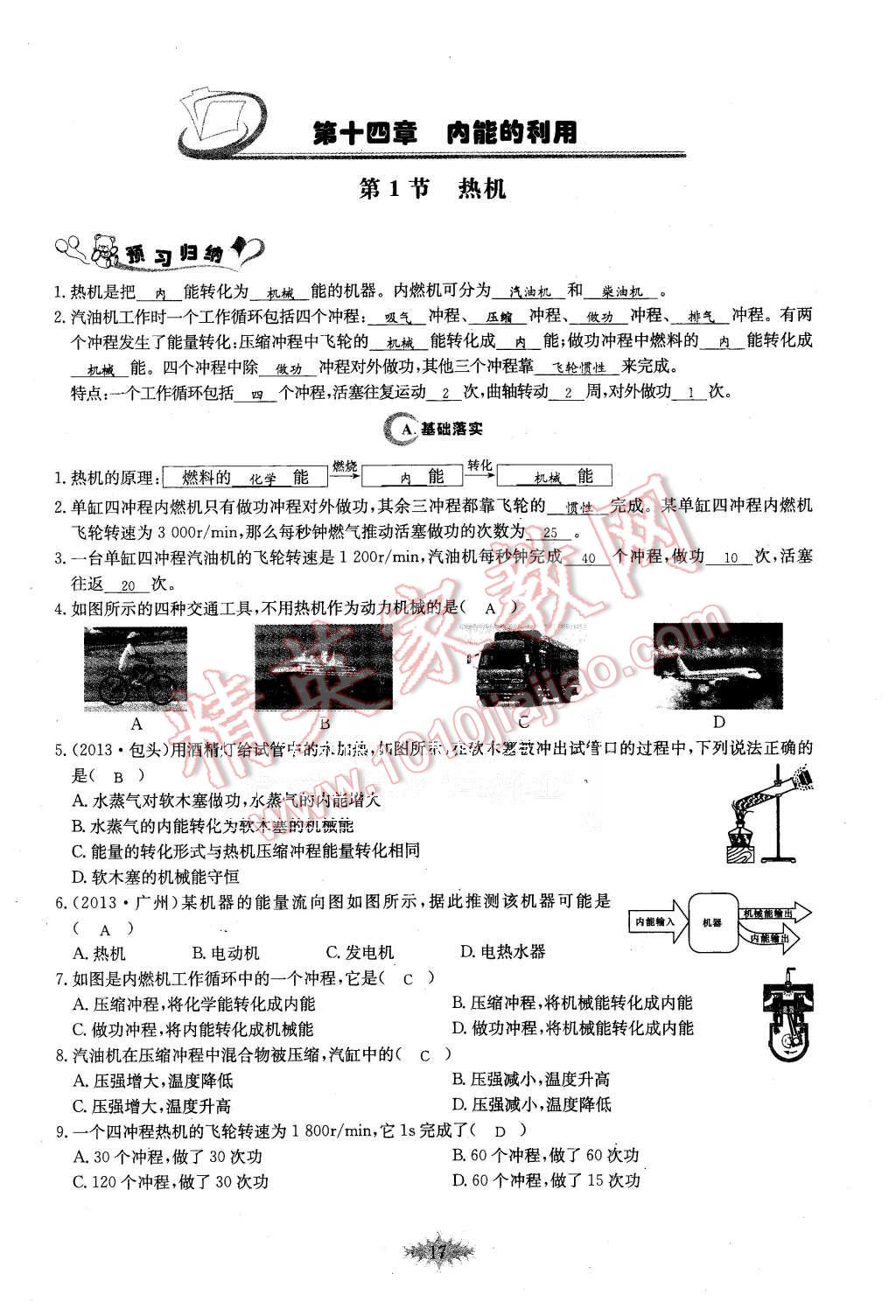 2015年思維新觀察課時作業(yè)九年級物理全一冊人教版 第17頁